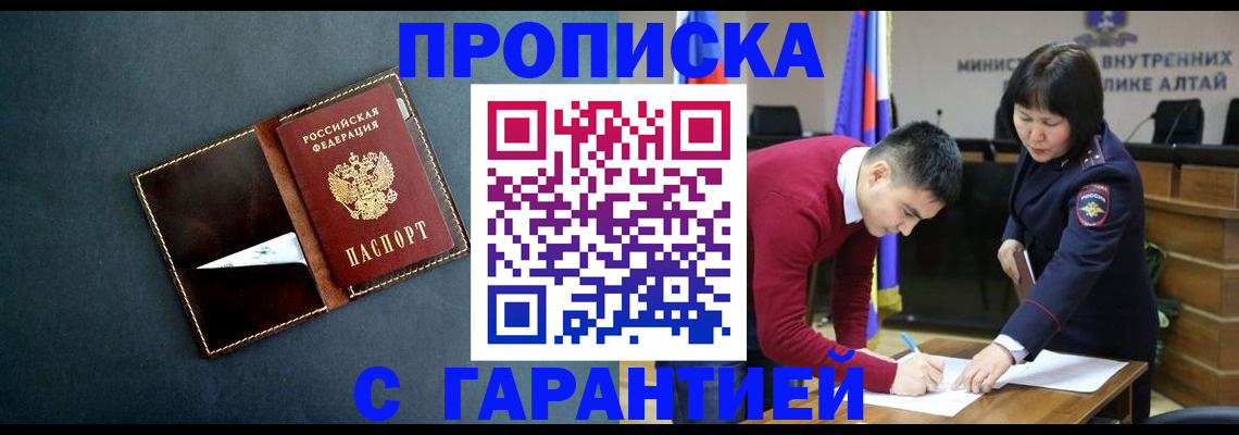 купить прописку в Астрахани