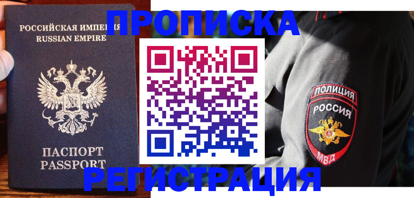 временная регистрация гарантия в Астрахани