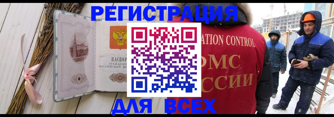 прописка штамп в Астрахани