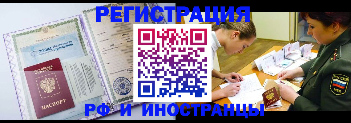 купить прописку в Астрахани