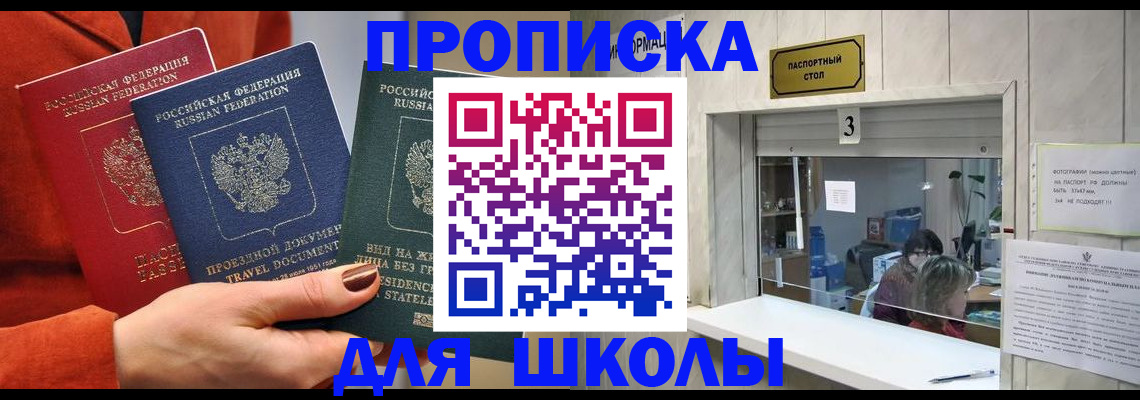 где прописаться в Астрахани